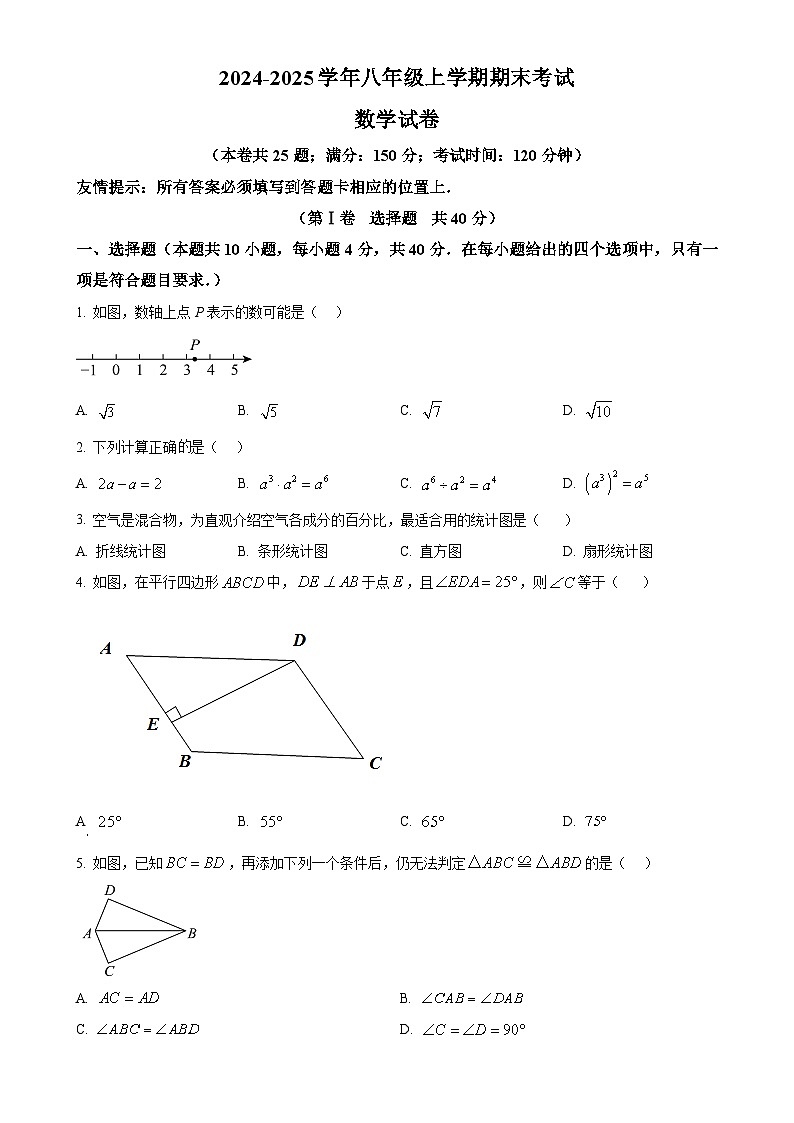福建省泉州市第五中学八年级上学期1月期末数学试题（原卷版）-A4第1页