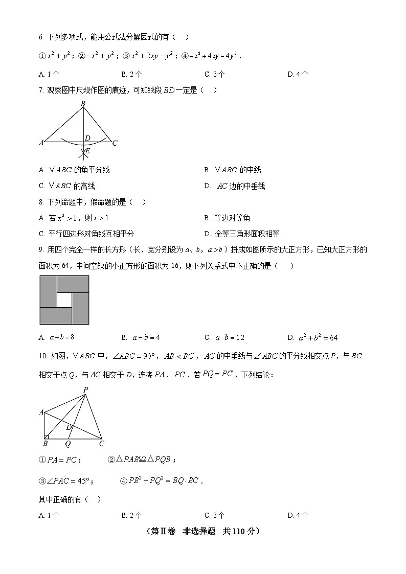 福建省泉州市第五中学八年级上学期1月期末数学试题（原卷版）-A4第2页