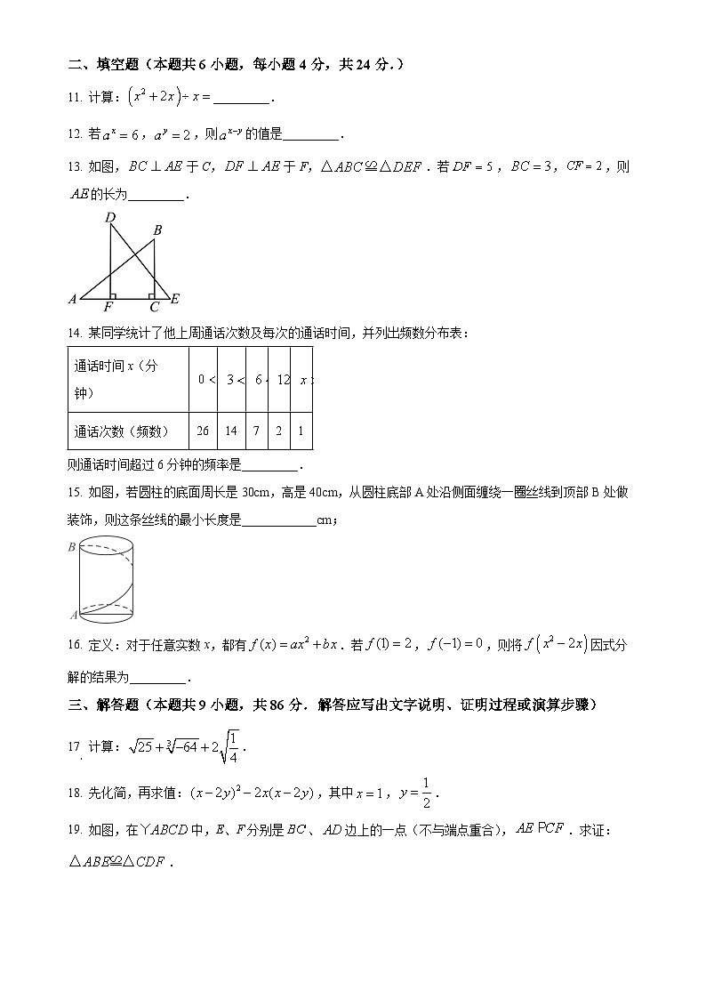 福建省泉州市第五中学八年级上学期1月期末数学试题（原卷版）-A4第3页