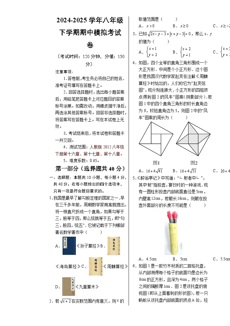 八年级数学期中卷【测试范围：人教版八年级下册第十六章~十八章】（考试版A3）-A4第1页