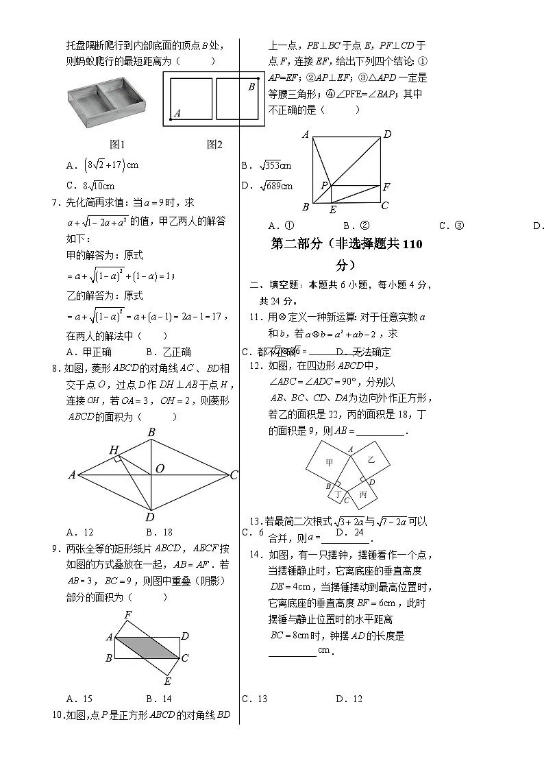 八年级数学期中卷【测试范围：人教版八年级下册第十六章~十八章】（考试版A3）-A4第2页