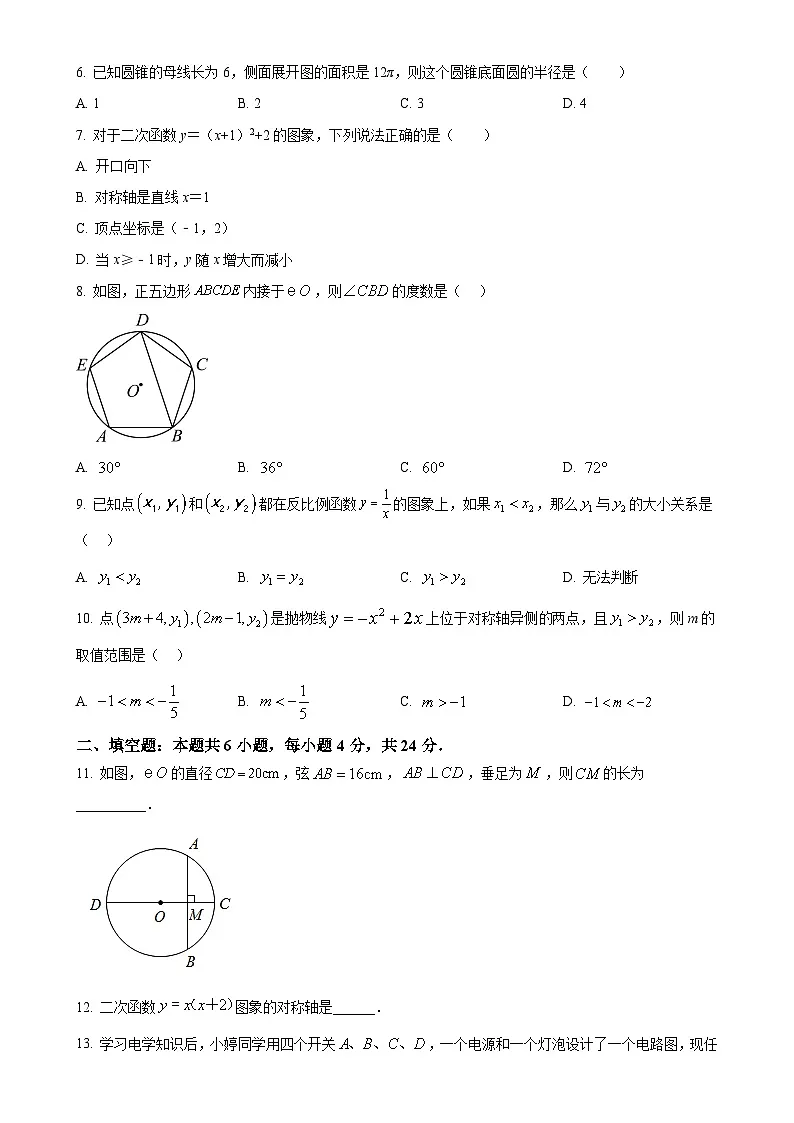 福建省福建省龙岩市第二中学九年级上学期12月月考数学试题（原卷版）-A4第2页