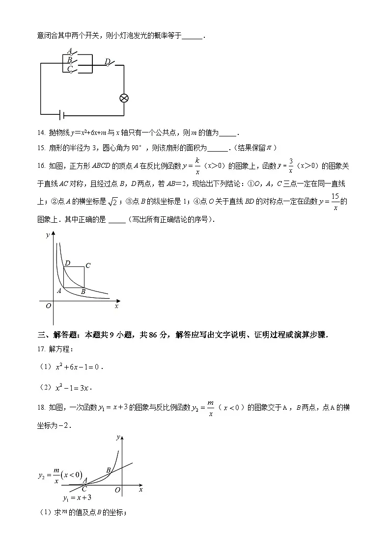 福建省福建省龙岩市第二中学九年级上学期12月月考数学试题（原卷版）-A4第3页