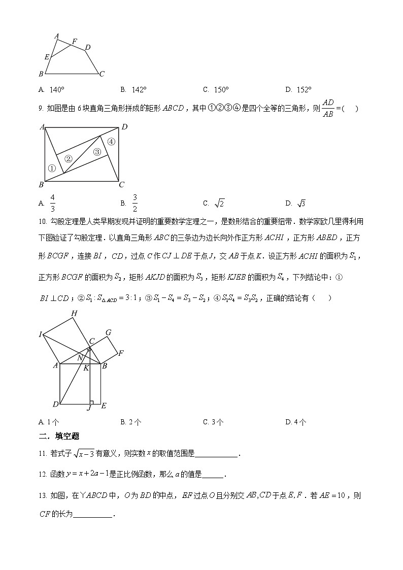 福建省莆田市城厢区莆田哲理中学八年级下学期月考数学试题（原卷版）-A4第2页