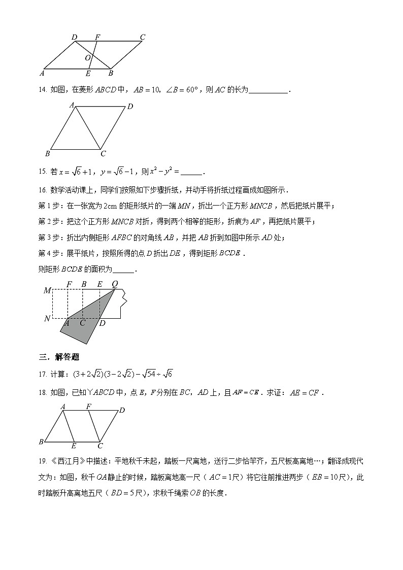 福建省莆田市城厢区莆田哲理中学八年级下学期月考数学试题（原卷版）-A4第3页