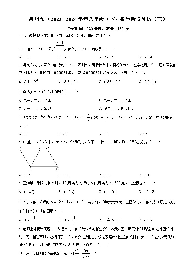 福建省泉州第五中学八年级下学期月考数学试题（三）（原卷版）-A4第1页