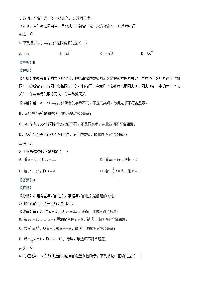 福建省福州市平潭一中教研版2024—2025学年上学期期末适应性练习七年级数学试卷（解析版）-A4第2页