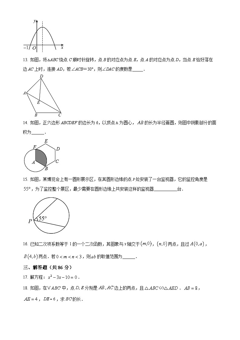福建省莆田擢英中学九年级上学期期中考数学卷（原卷版）-A4第3页