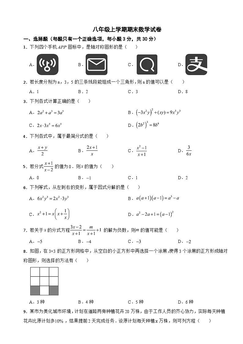 甘肃省嘉峪关市2025年八年级上学期期末数学试卷附答案第1页