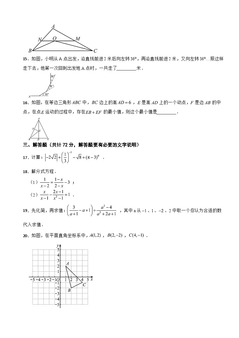 甘肃省嘉峪关市2025年八年级上学期期末数学试卷附答案第3页