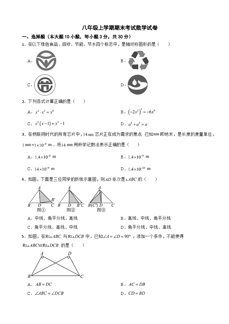 广东省东莞市2025年八年级上学期期末考试数学试卷附答案第1页