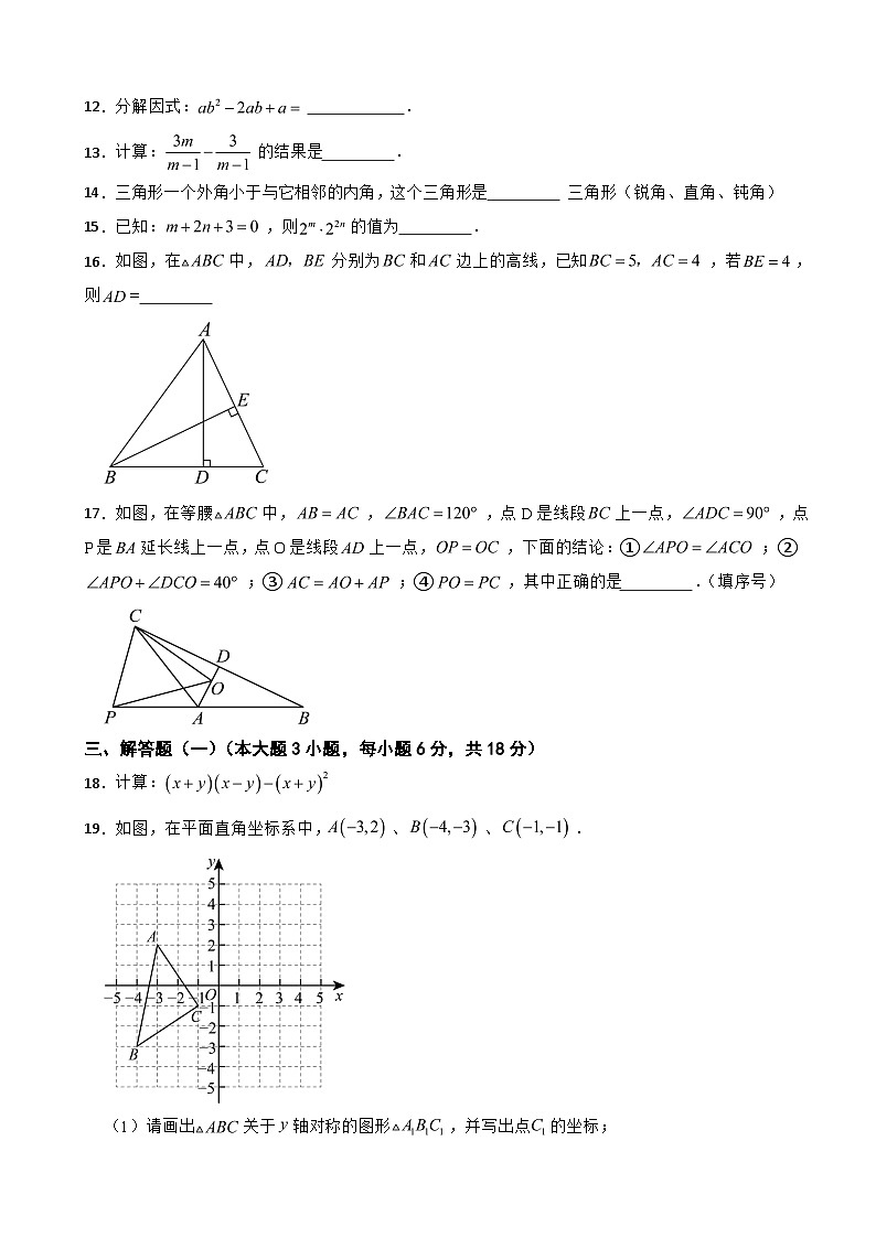 广东省东莞市2025年八年级上学期期末考试数学试卷附答案第3页