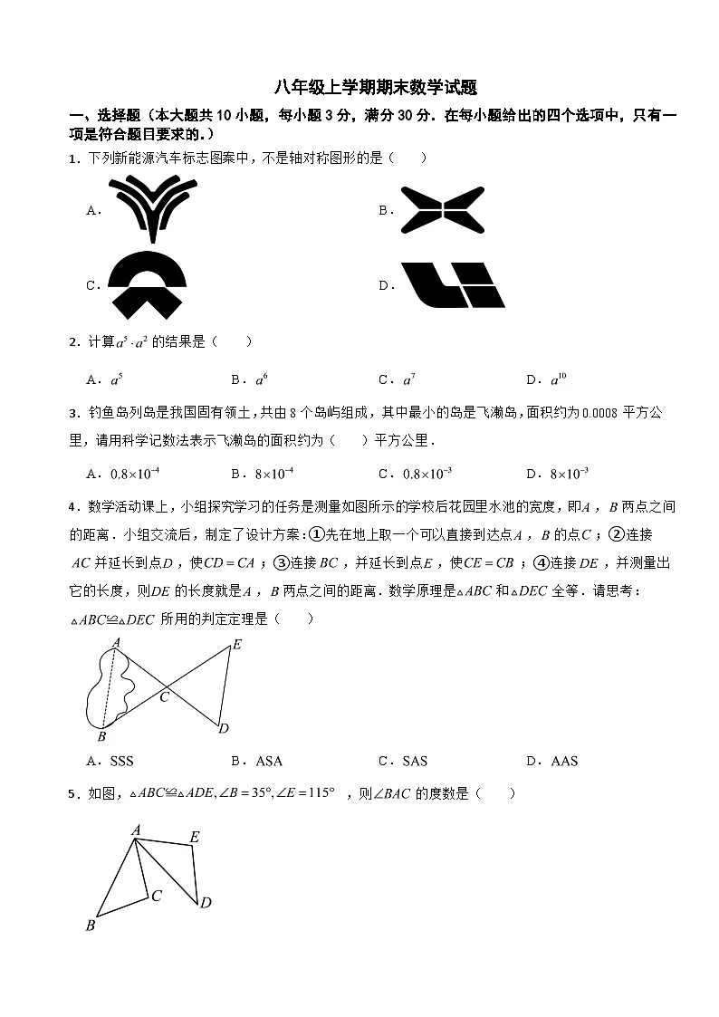 广东省广州市白云区2025年八年级上学期期末数学试题附答案第1页