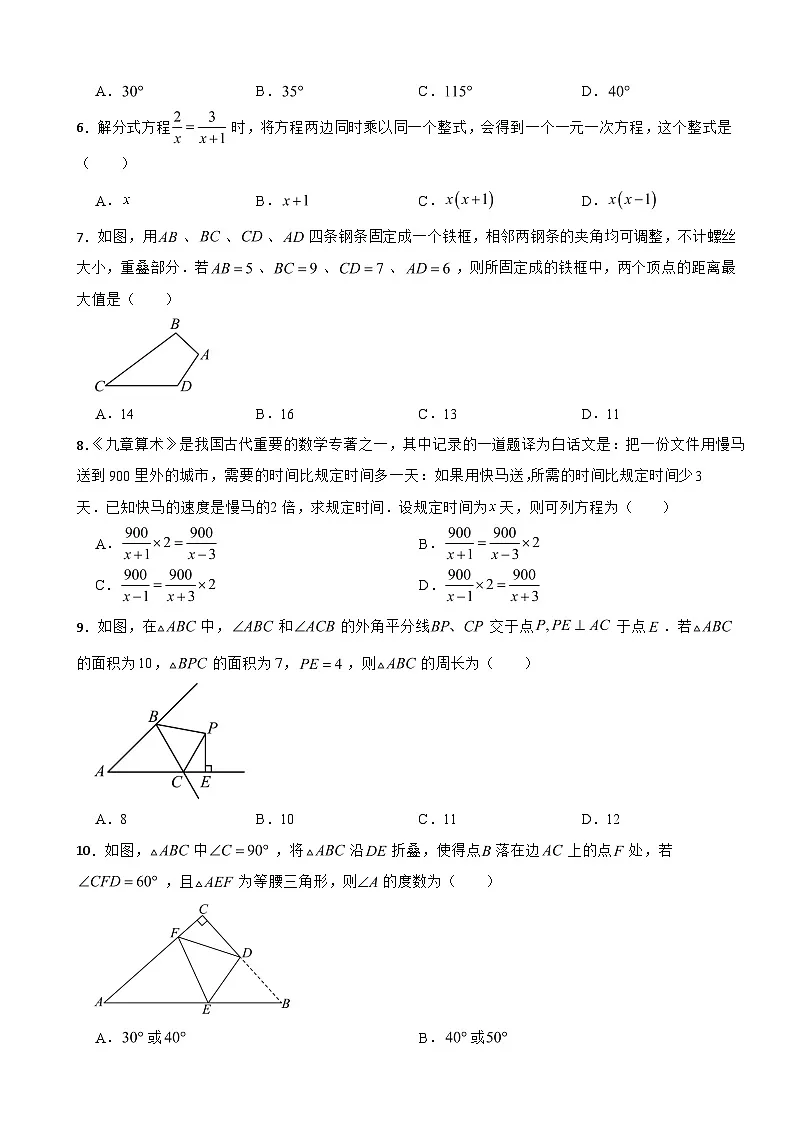 广东省广州市白云区2025年八年级上学期期末数学试题附答案第2页