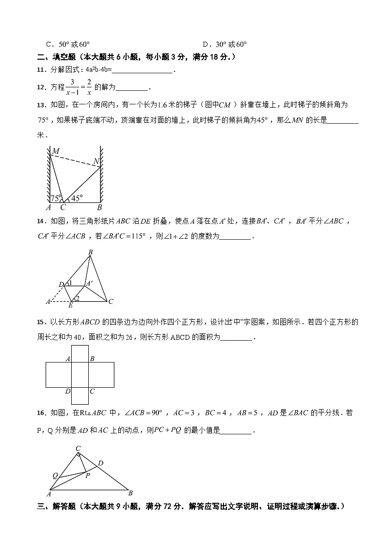 广东省广州市白云区2025年八年级上学期期末数学试题附答案第3页