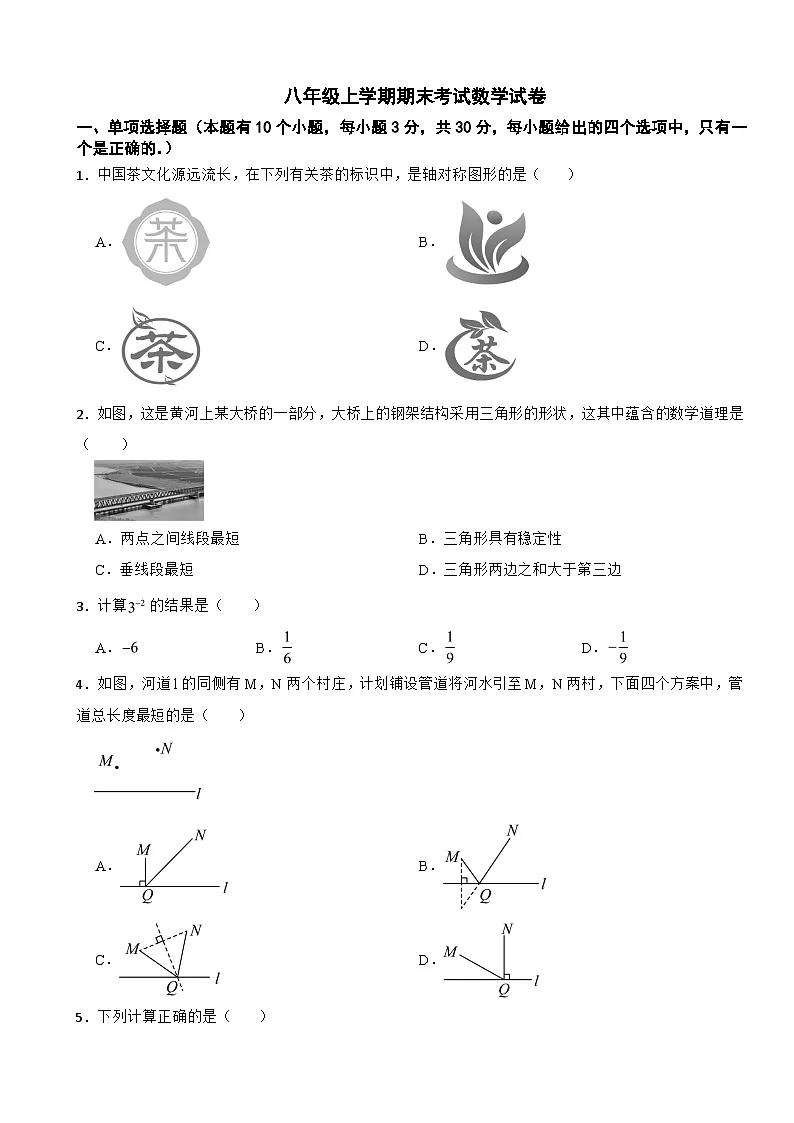 广东省广州市天河区2025年八年级上学期期末考试数学试卷附答案第1页
