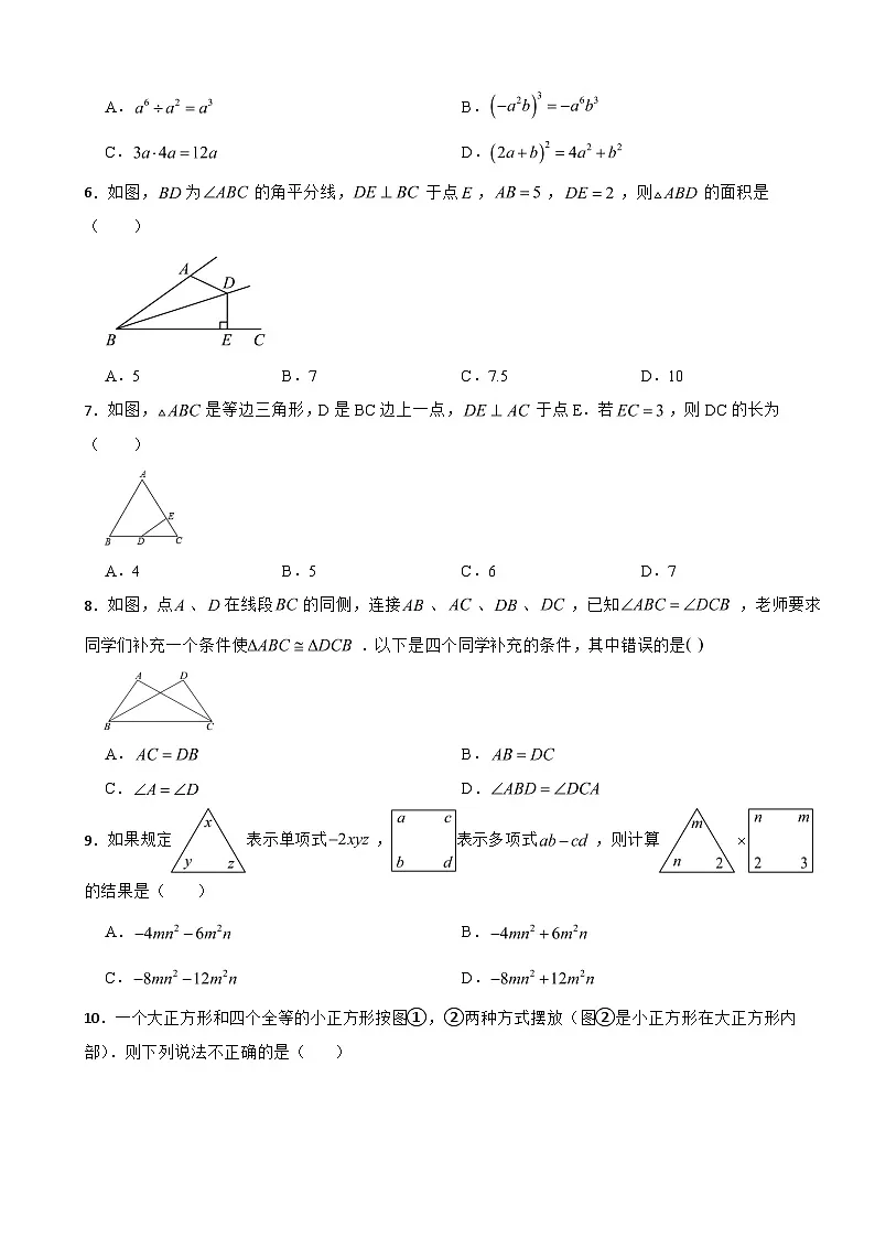 广东省广州市天河区2025年八年级上学期期末考试数学试卷附答案第2页