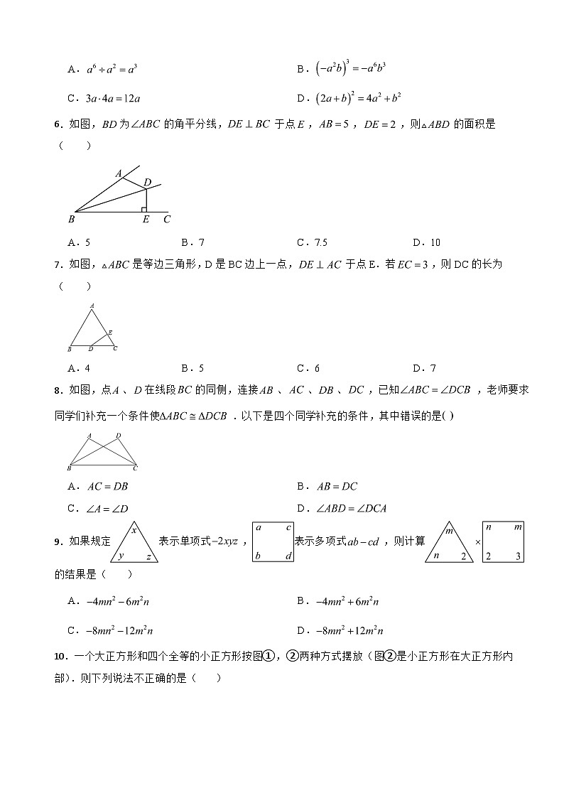 广东省广州市天河区2025年八年级上学期期末考试数学试卷附答案第2页