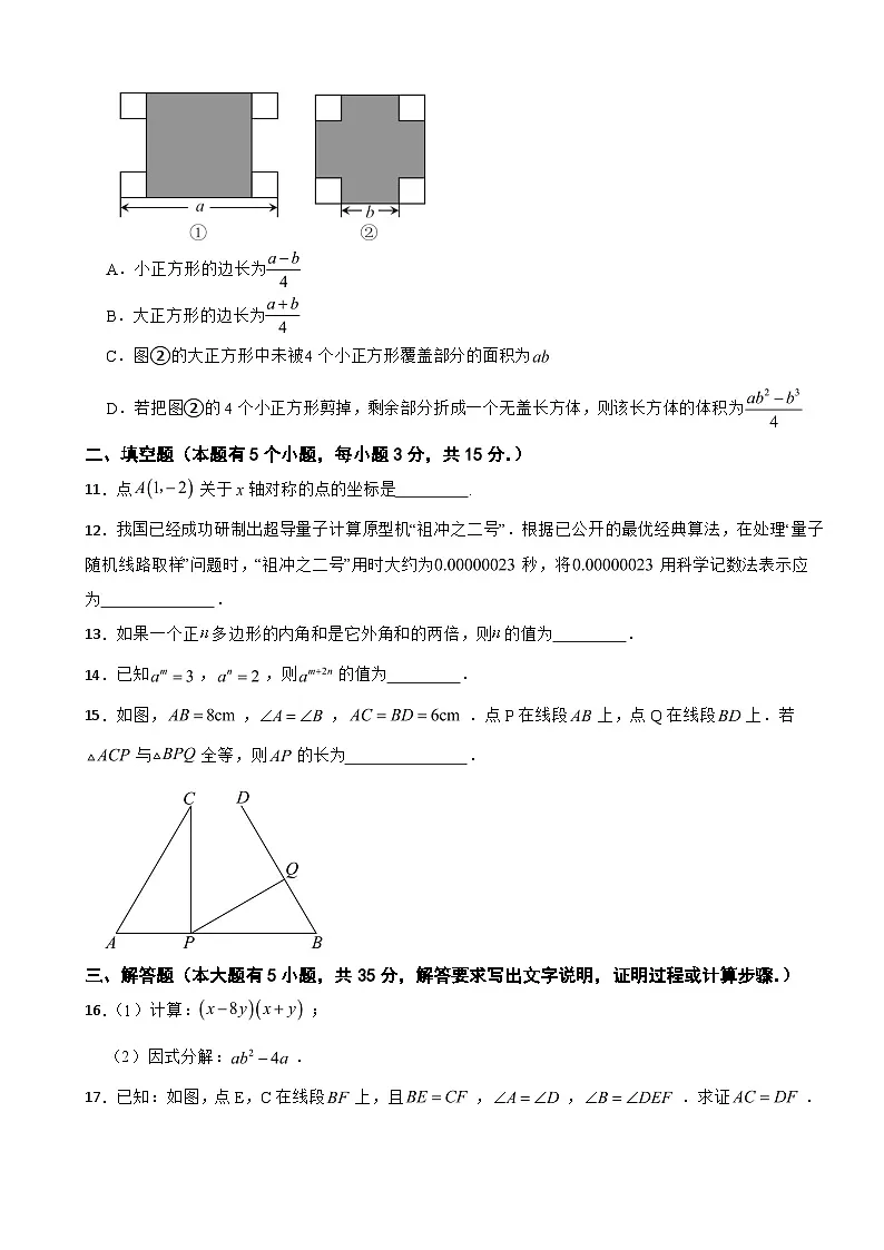 广东省广州市天河区2025年八年级上学期期末考试数学试卷附答案第3页