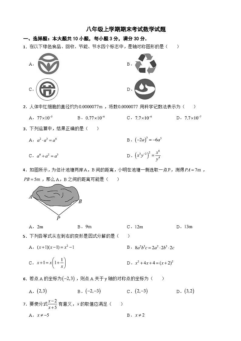 广东省湛江市2025年八年级上学期期末考试数学试题附答案第1页