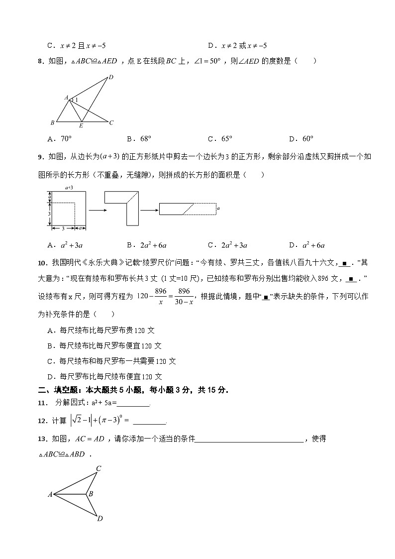广东省湛江市2025年八年级上学期期末考试数学试题附答案第2页