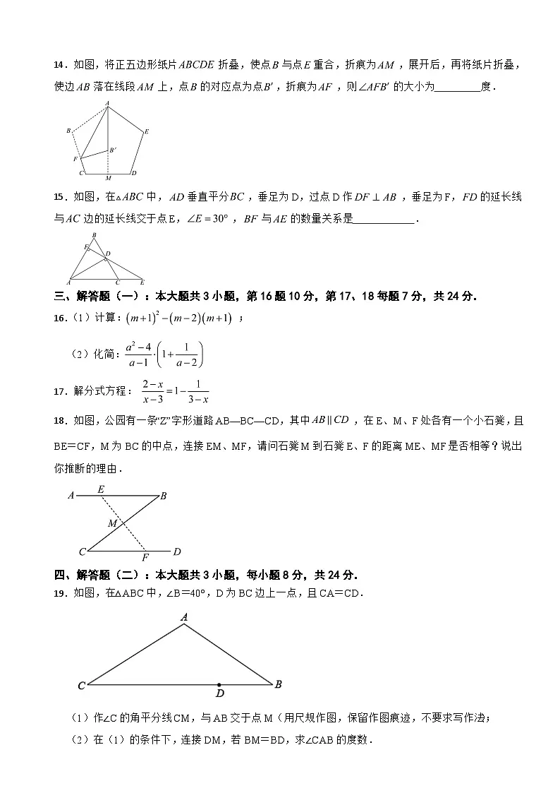 广东省湛江市2025年八年级上学期期末考试数学试题附答案第3页