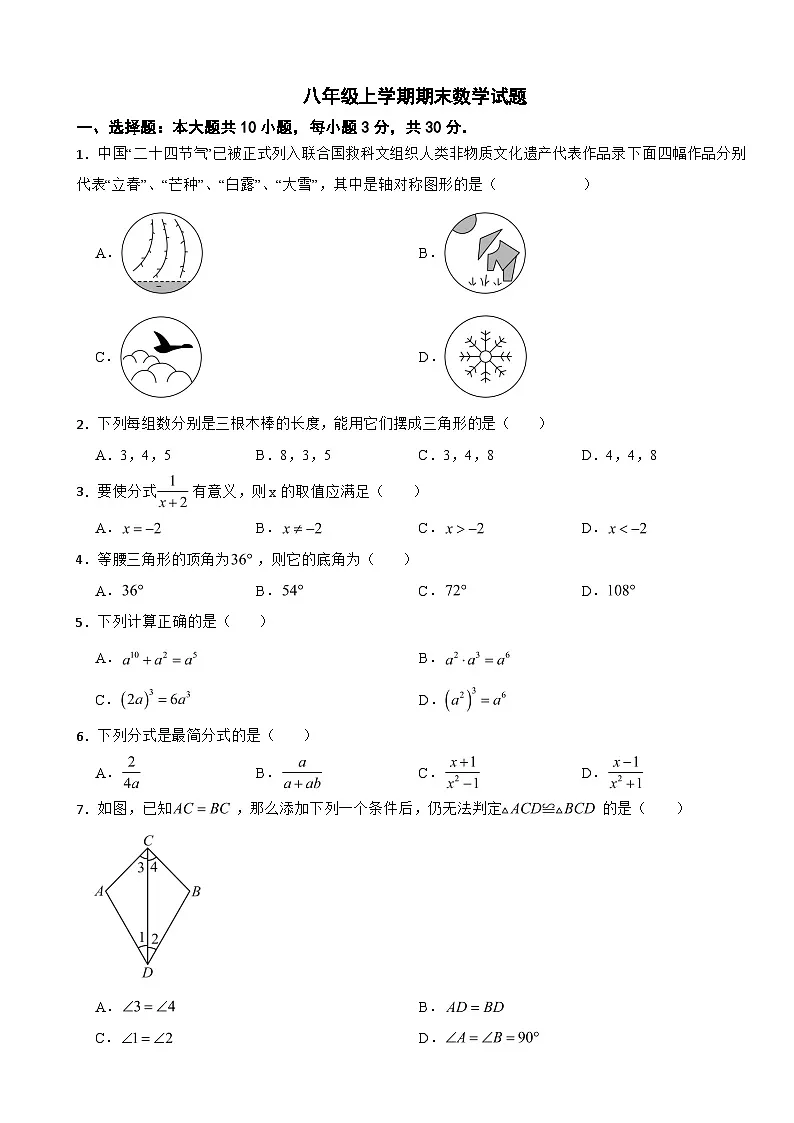 广东省珠海市2025年八年级上学期期末数学试题附答案第1页