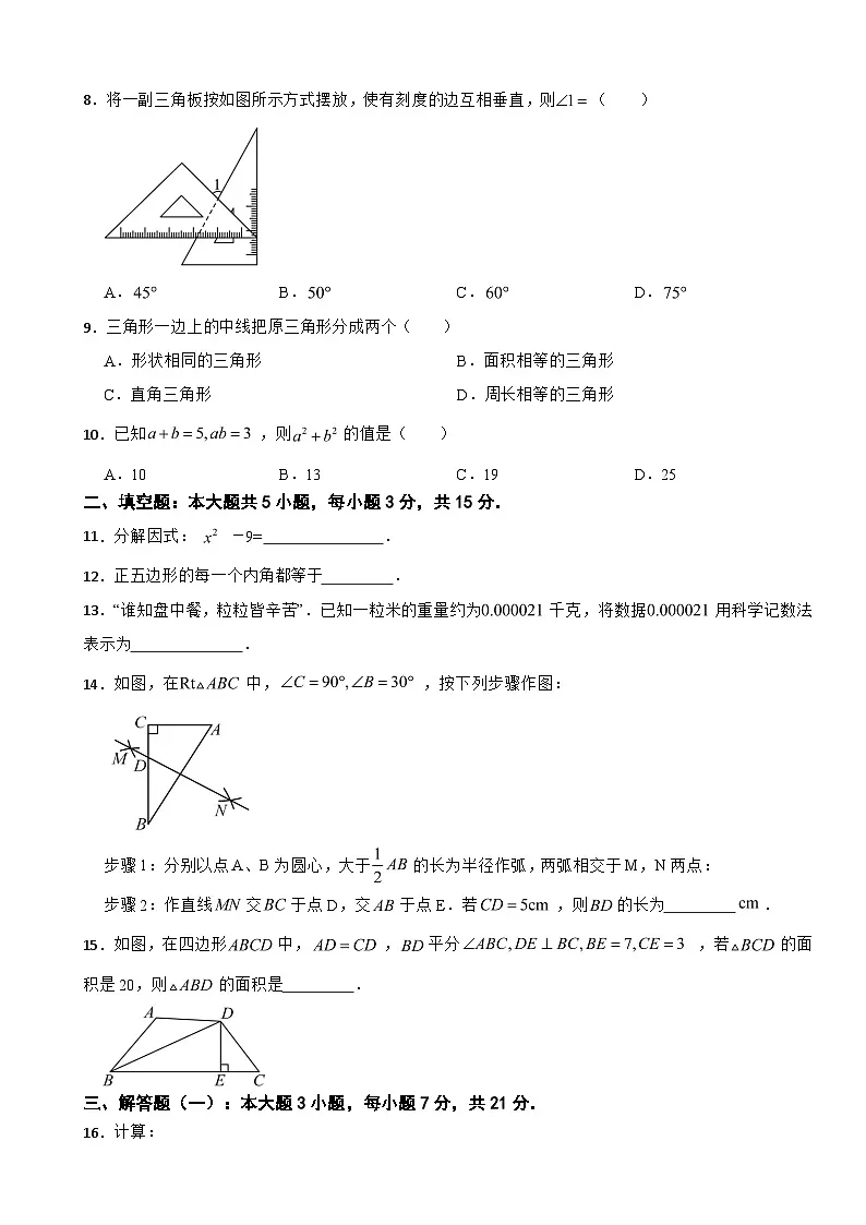 广东省珠海市2025年八年级上学期期末数学试题附答案第2页