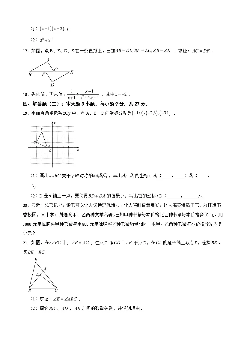 广东省珠海市2025年八年级上学期期末数学试题附答案第3页