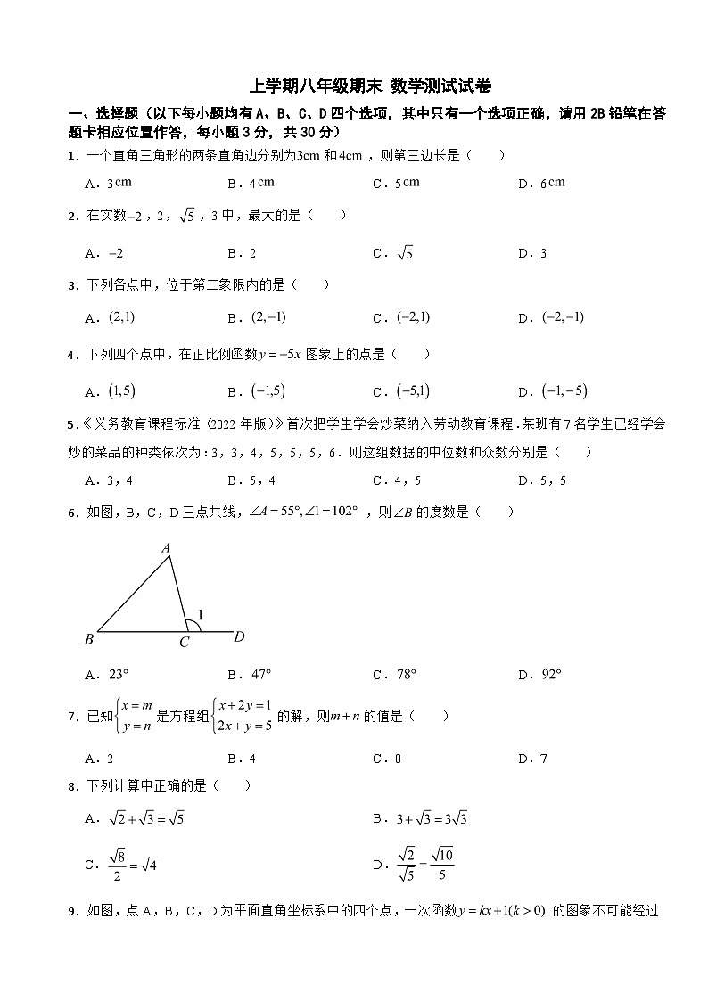 贵州省贵阳市2025年上学期八年级期末数学测试试卷附答案第1页