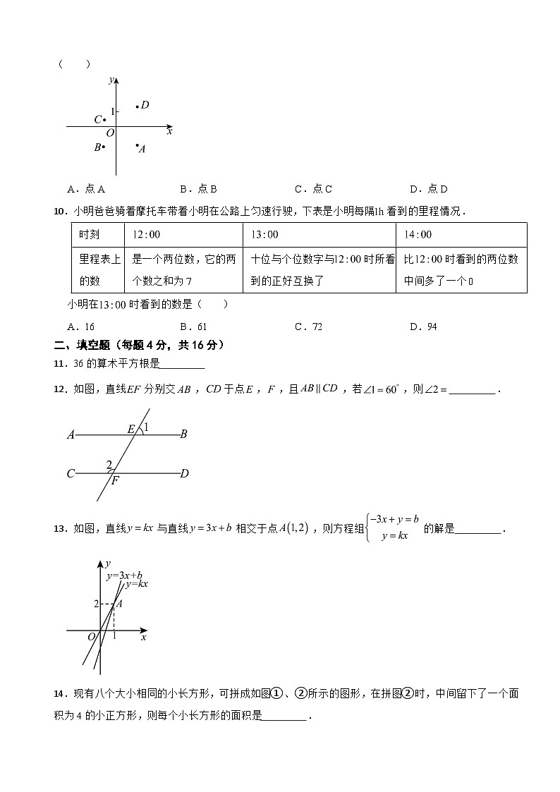 贵州省贵阳市2025年上学期八年级期末数学测试试卷附答案第2页