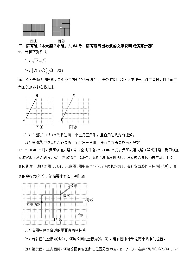 贵州省贵阳市2025年上学期八年级期末数学测试试卷附答案第3页