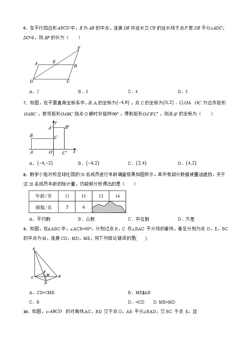鲁教版（五四制）数学八年级上学期期末仿真模拟试卷附答案第2页