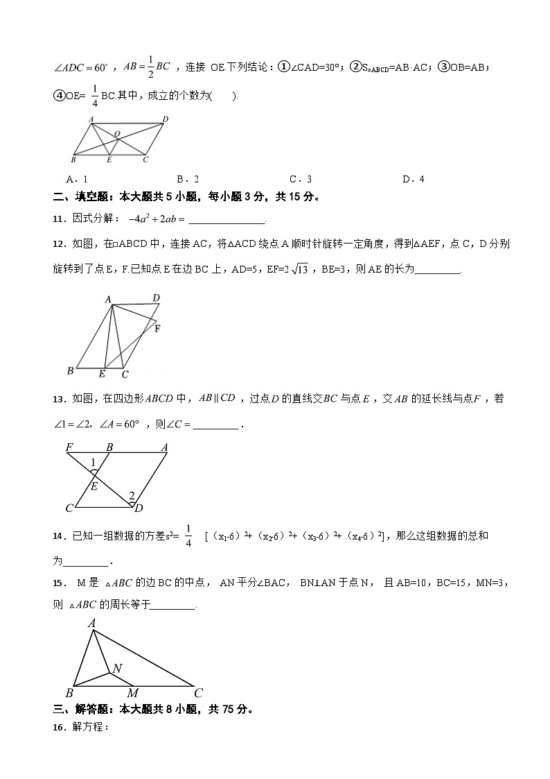 鲁教版（五四制）数学八年级上学期期末仿真模拟试卷附答案第3页
