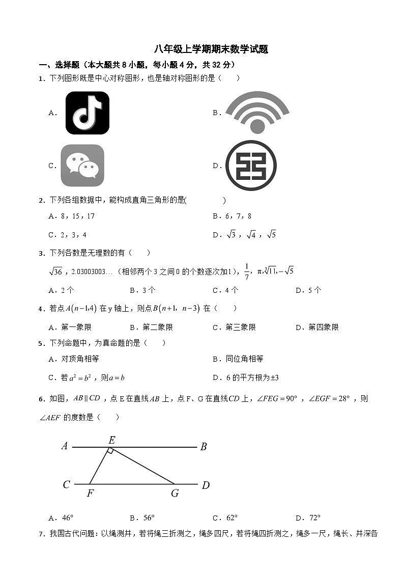四川省成都市2025年八年级上学期期末数学试题附答案第1页
