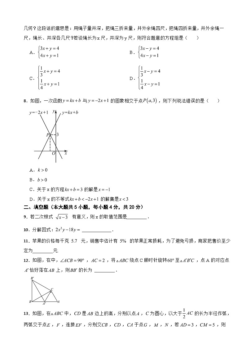四川省成都市2025年八年级上学期期末数学试题附答案第2页