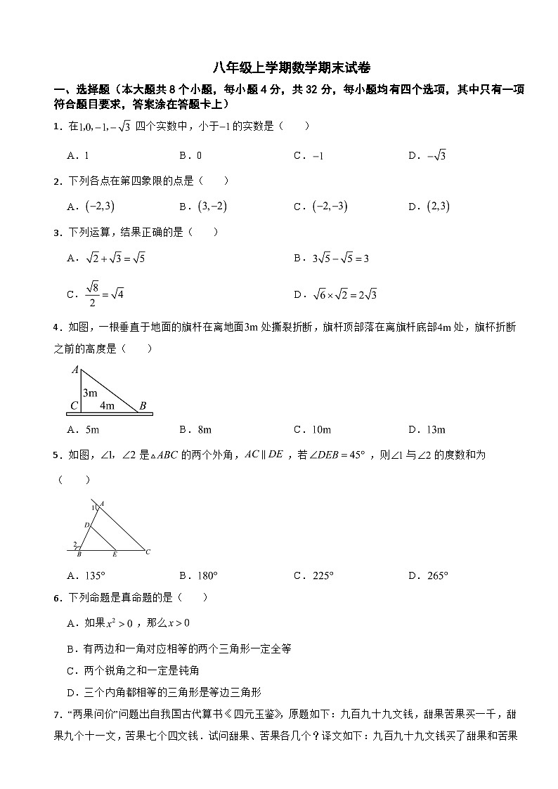 四川省成都市天府新区2025年八年级上学期数学期末试卷附答案第1页