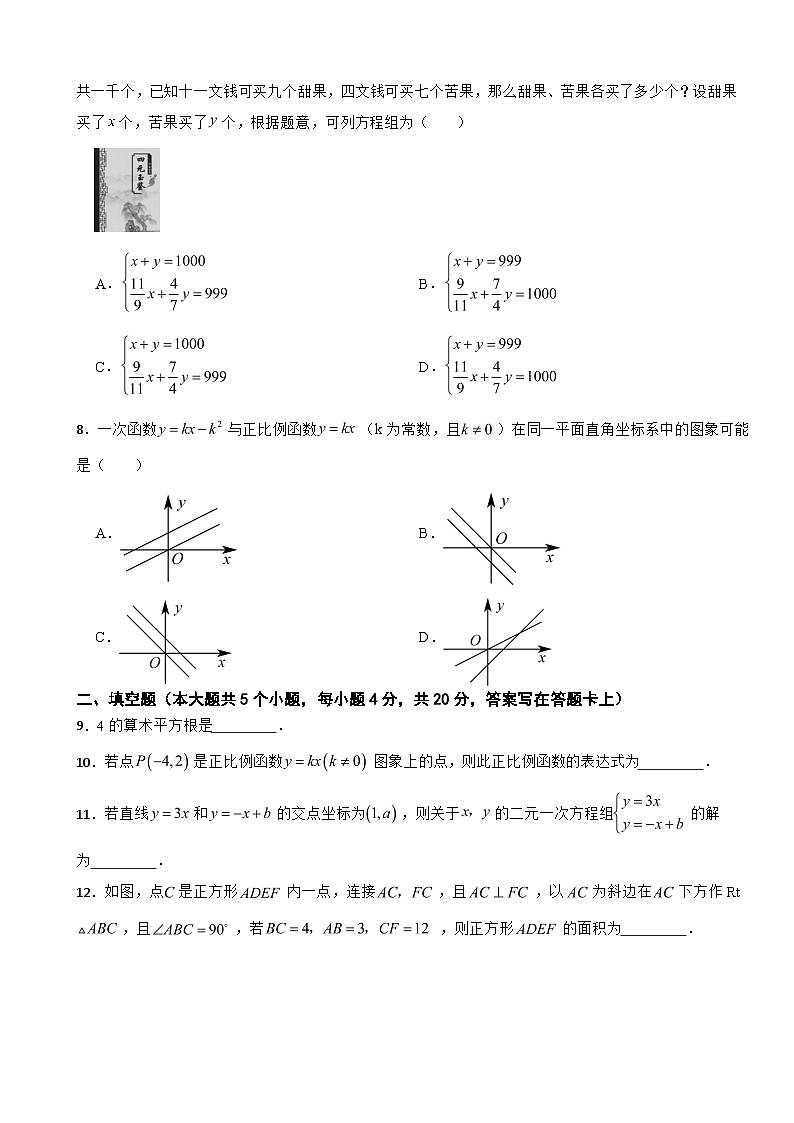四川省成都市天府新区2025年八年级上学期数学期末试卷附答案第2页