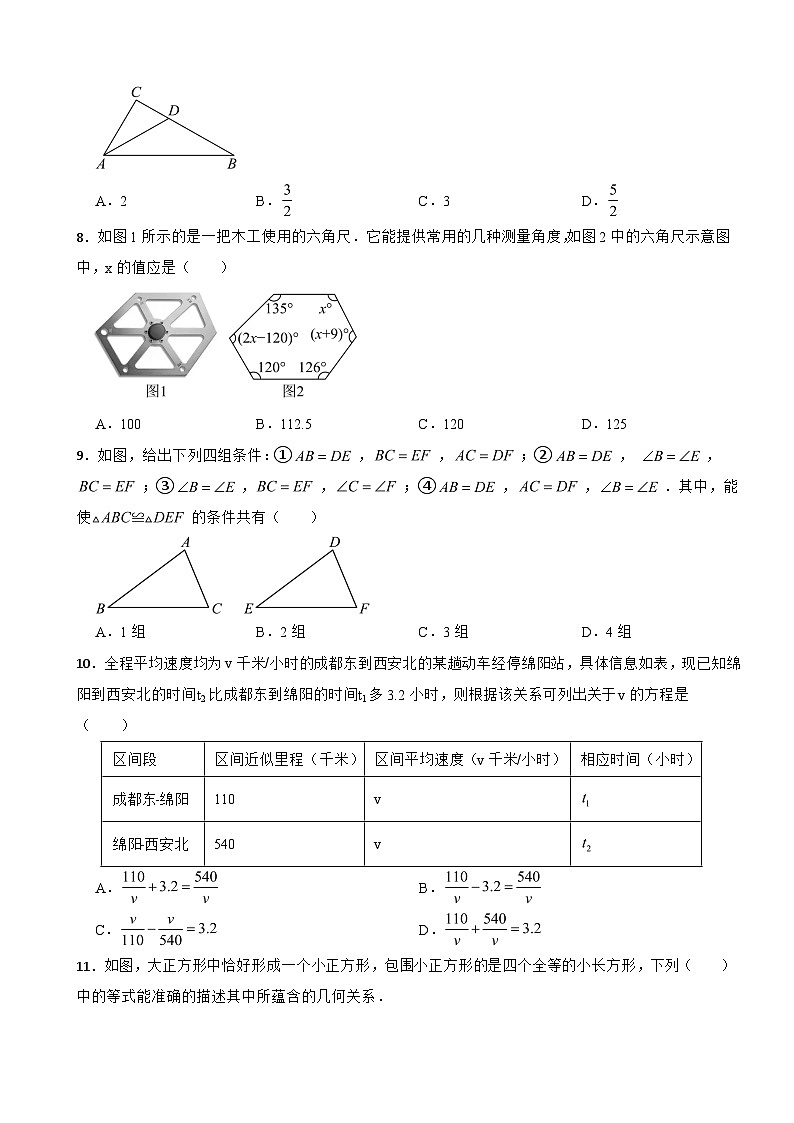 四川省绵阳市2025年上学期八年级期末数学试卷附答案第2页