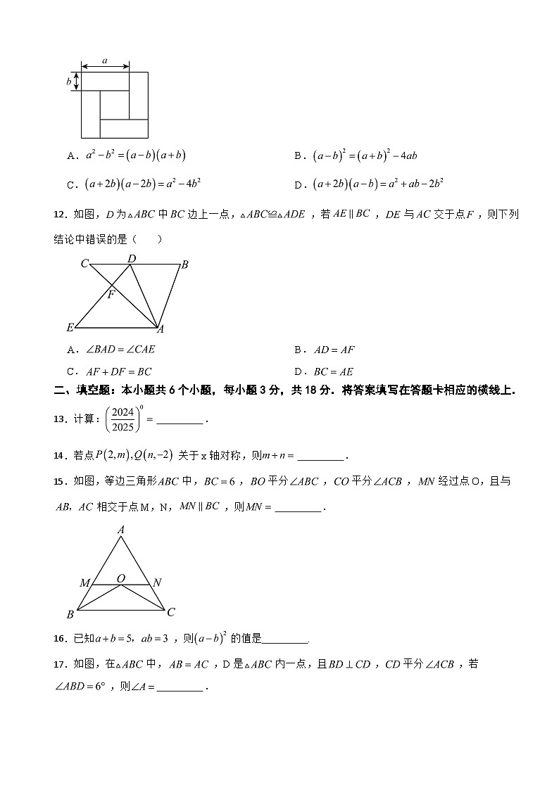 四川省绵阳市2025年上学期八年级期末数学试卷附答案第3页