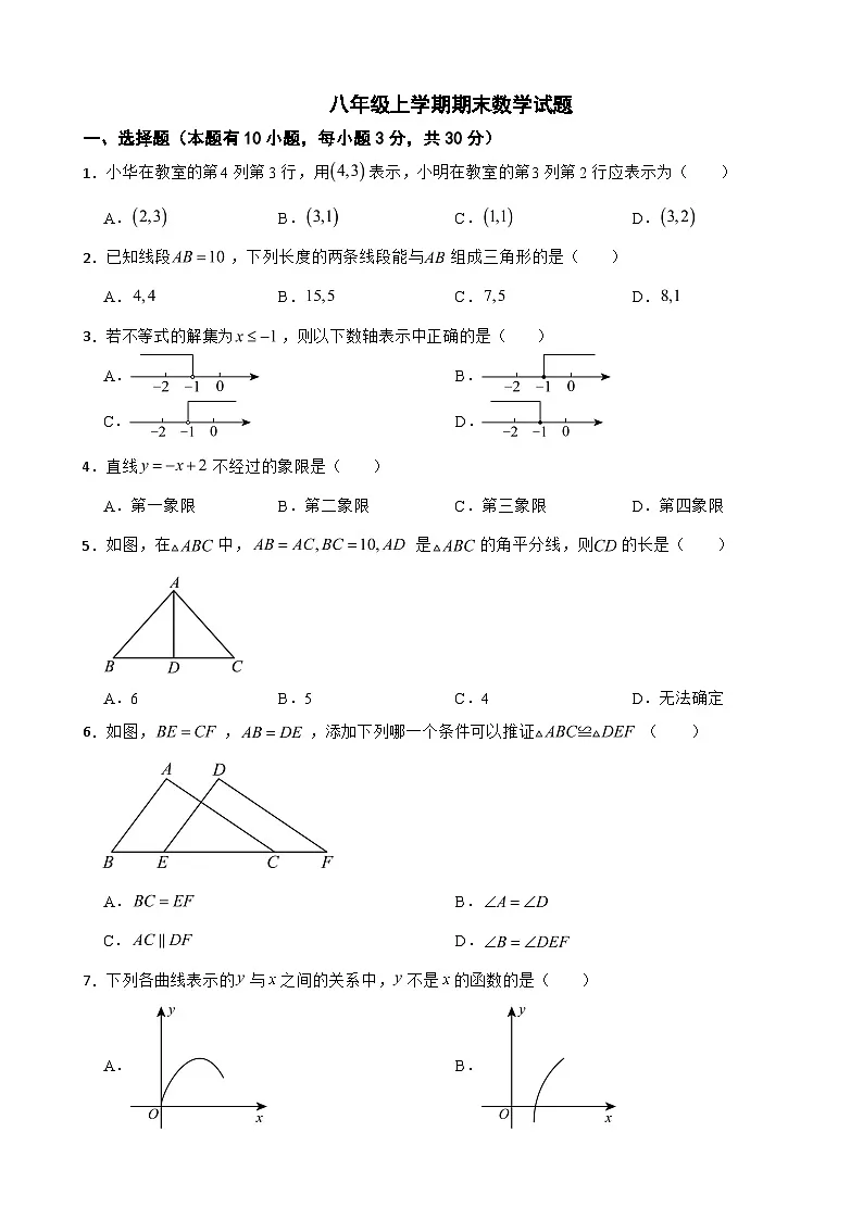 浙江省湖州市2025年八年级上学期期末数学试题附答案第1页