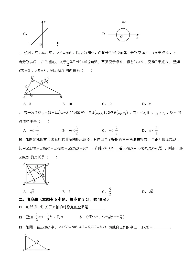 浙江省湖州市2025年八年级上学期期末数学试题附答案第2页