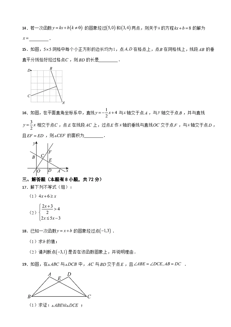 浙江省湖州市2025年八年级上学期期末数学试题附答案第3页