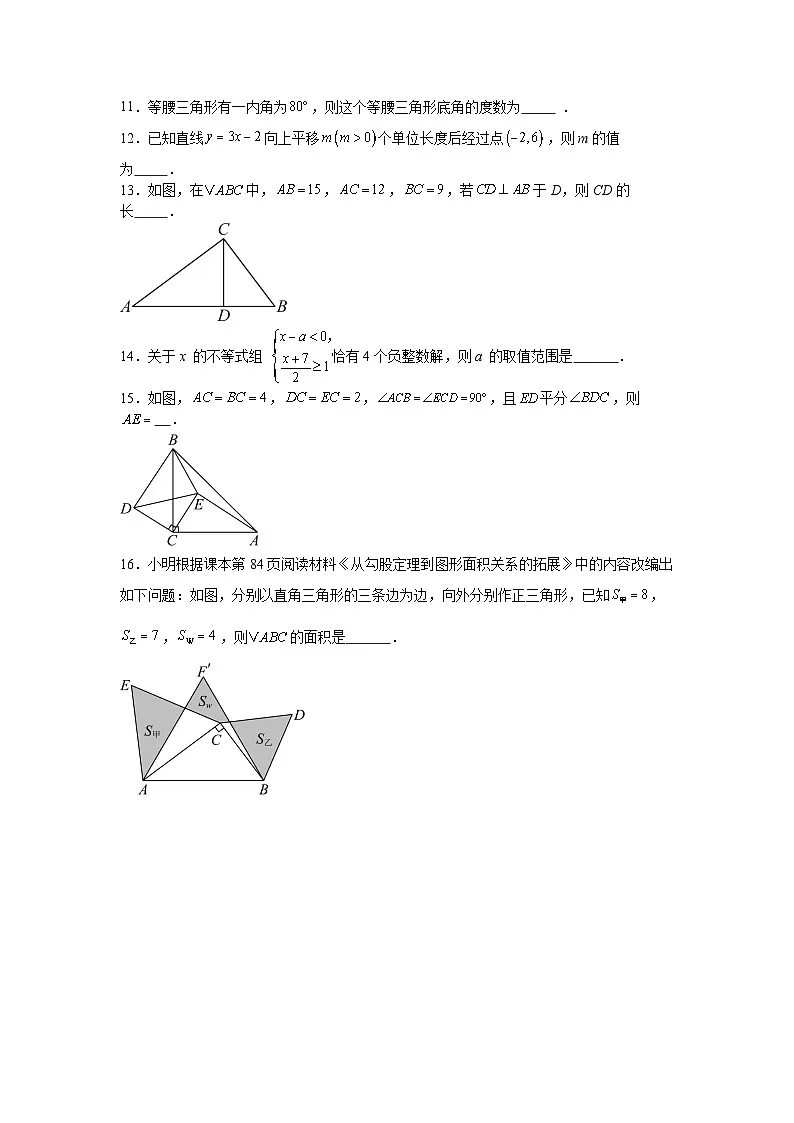 浙教版2025—2026学年八年级上册数学期末总复习训练第2页