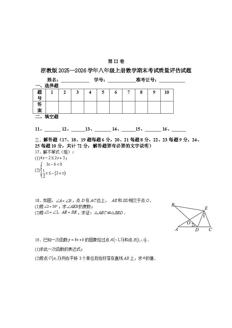 浙教版2025—2026学年八年级上册数学期末考试质量评估试题第3页