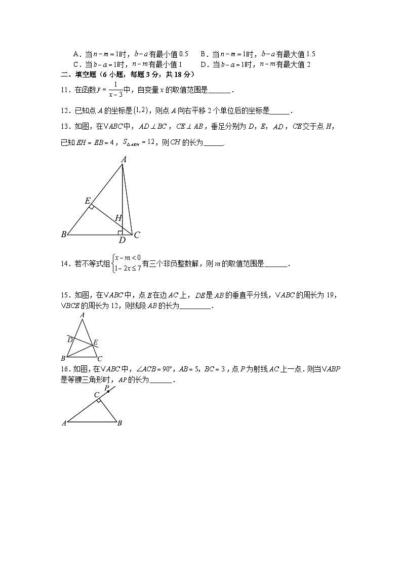 浙教版2025—2026学年八年级上册数学期末复习训练卷（浙教版2024版）第2页