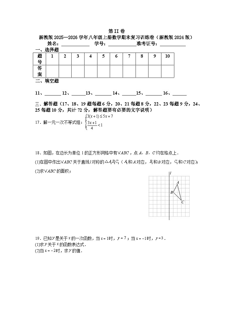 浙教版2025—2026学年八年级上册数学期末复习训练卷（浙教版2024版）第3页