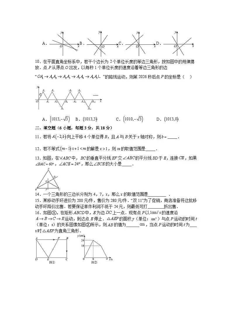 浙教版2025—2026学年八年级上册数学期末考试强化提分训练（浙教版2024）第2页