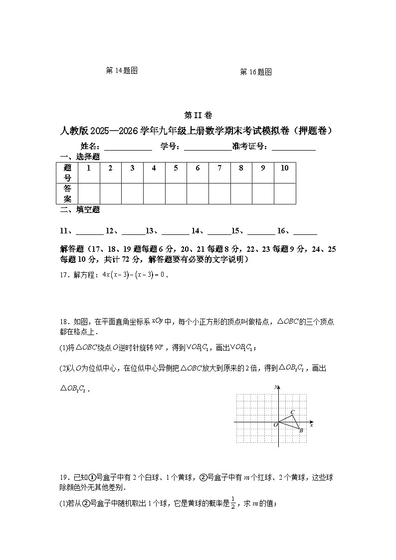 人教版2025—2026学年九年级上册数学期末考试模拟卷（押题卷）第3页