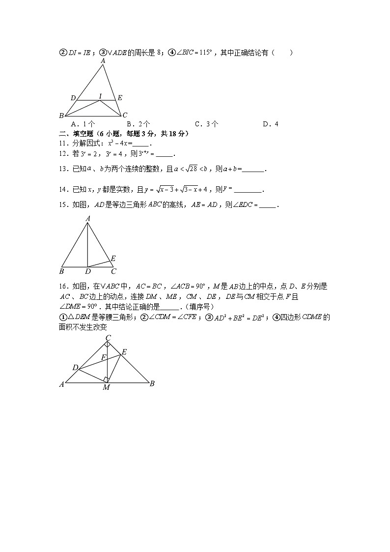 华东师大版2025—2026学年八年级上册数学期末考试（提分卷）第2页